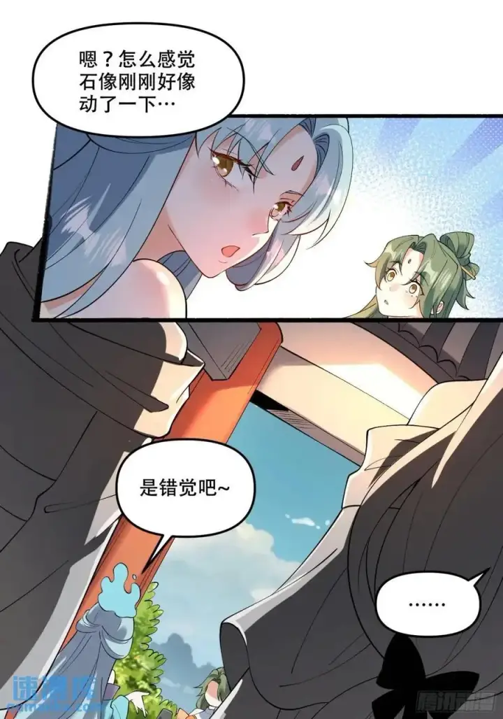 《原来我是修仙大佬》310话图14