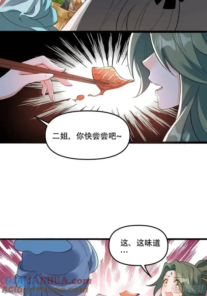 《原来我是修仙大佬》310话图15