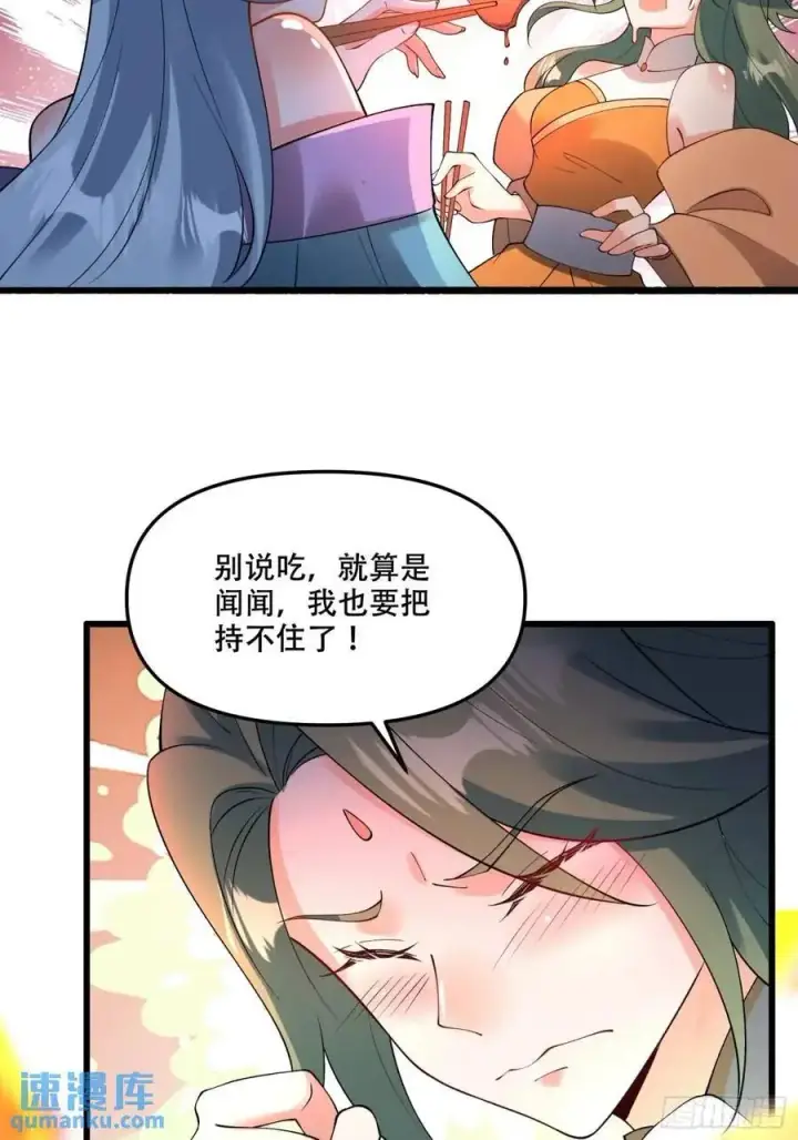 《原来我是修仙大佬》310话图16
