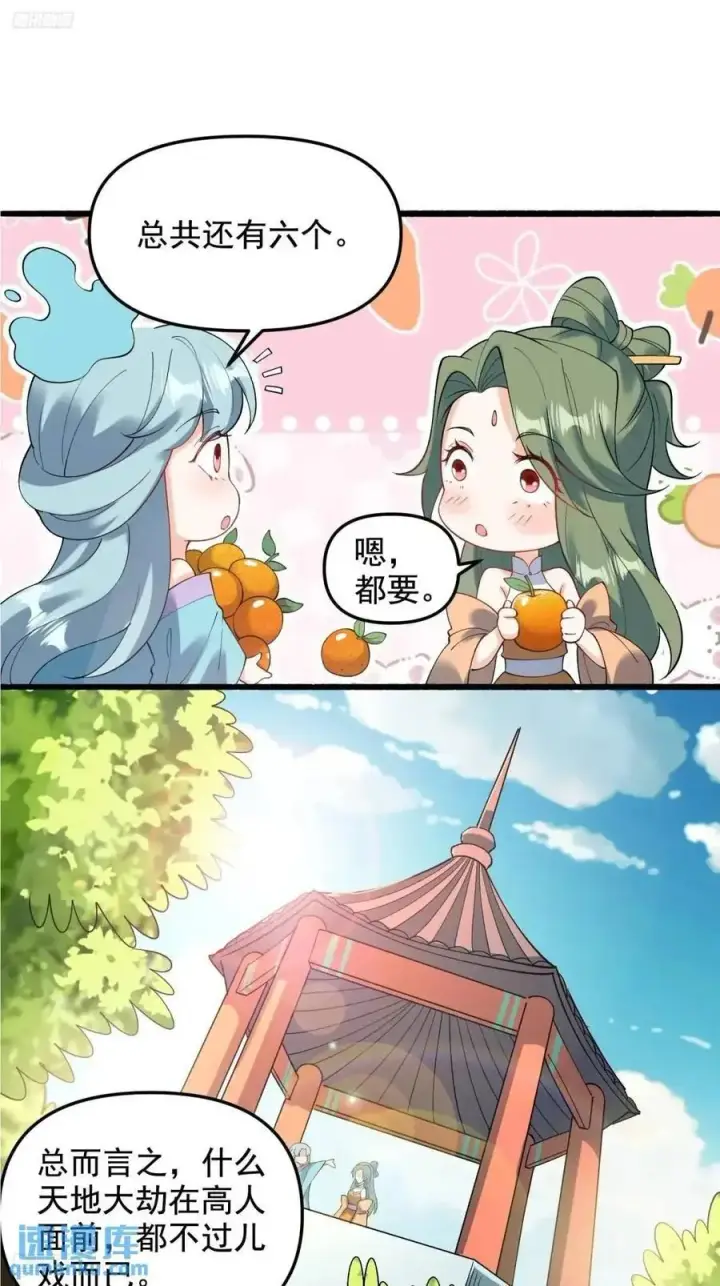《原来我是修仙大佬》310话图2