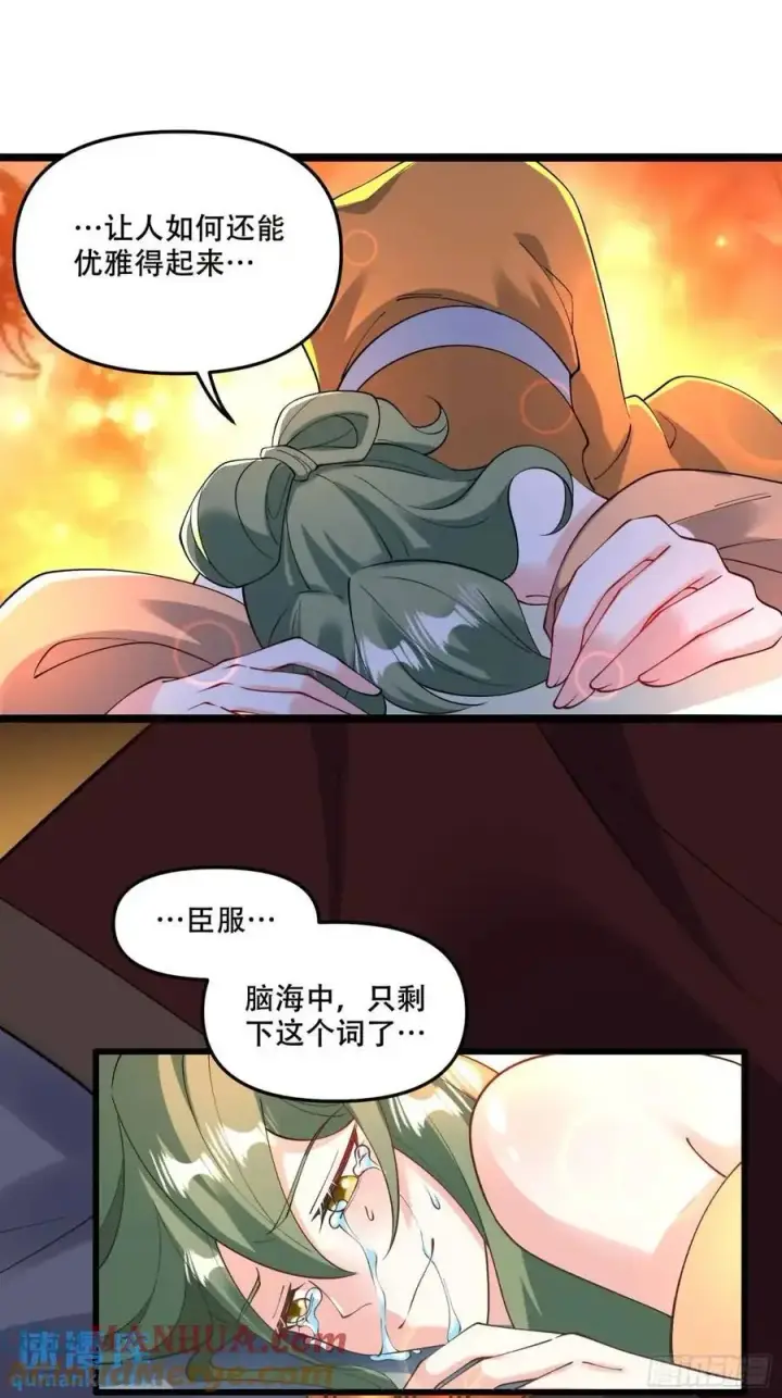 《原来我是修仙大佬》310话图23