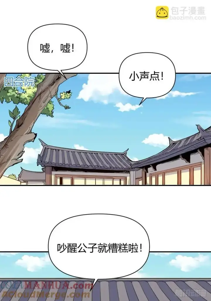 《原来我是修仙大佬》310话图25