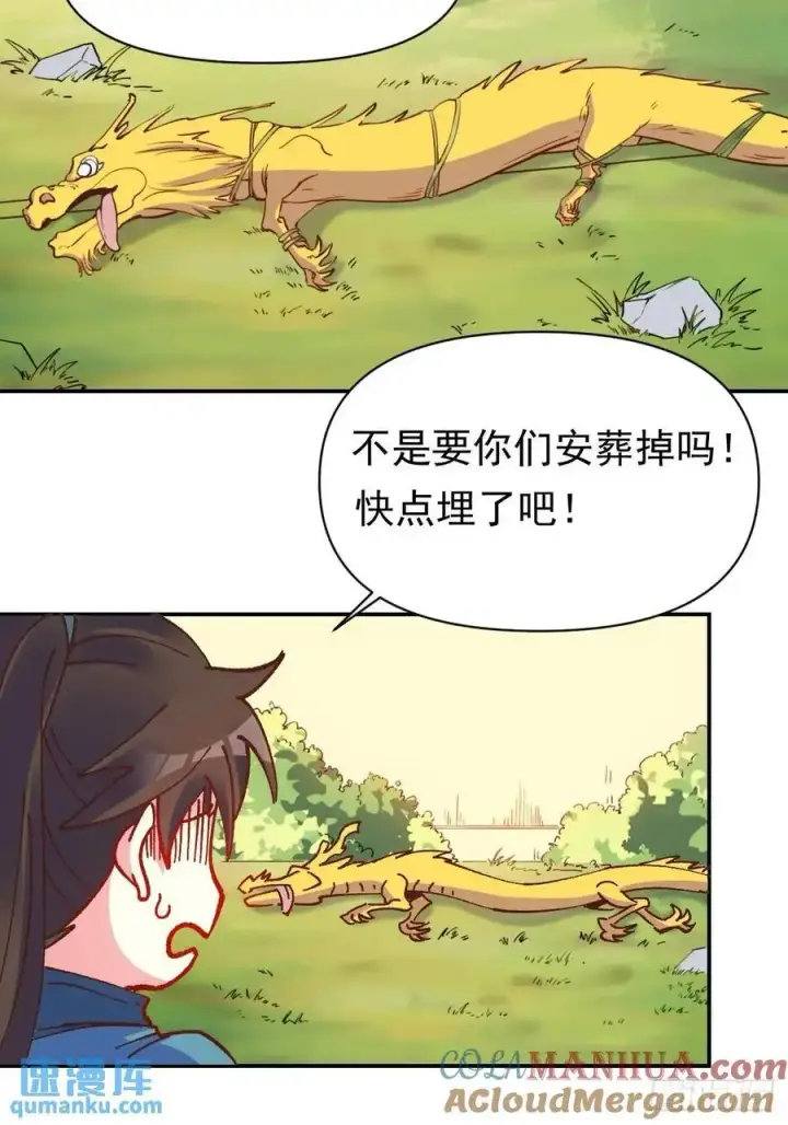 《原来我是修仙大佬》310话图29