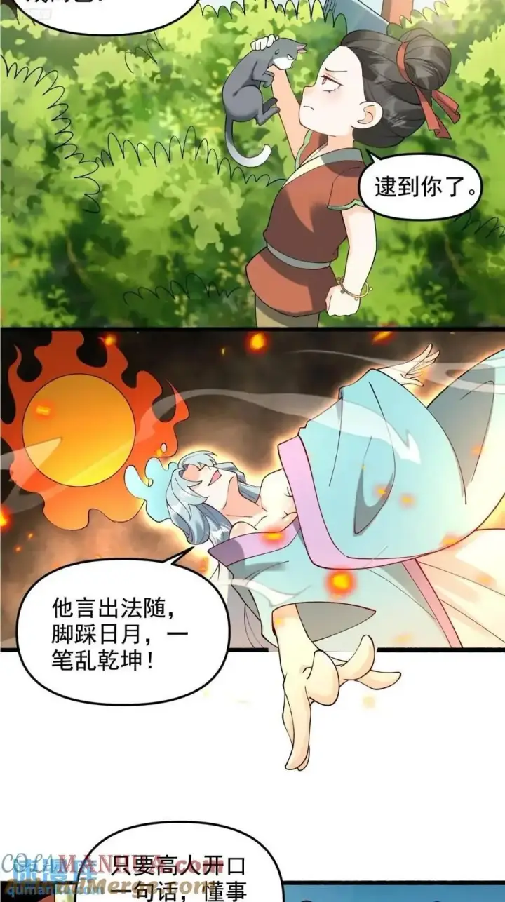 《原来我是修仙大佬》310话图3