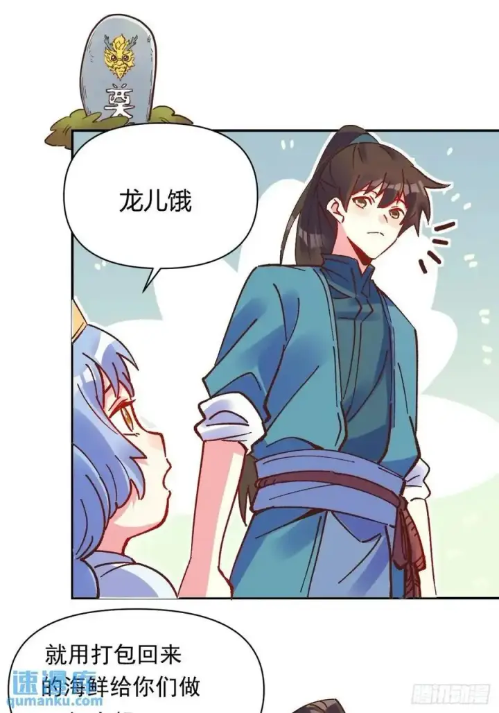 《原来我是修仙大佬》310话图30