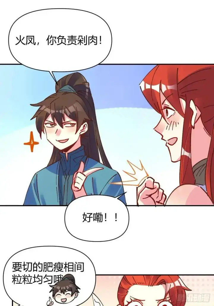 《原来我是修仙大佬》310话图32