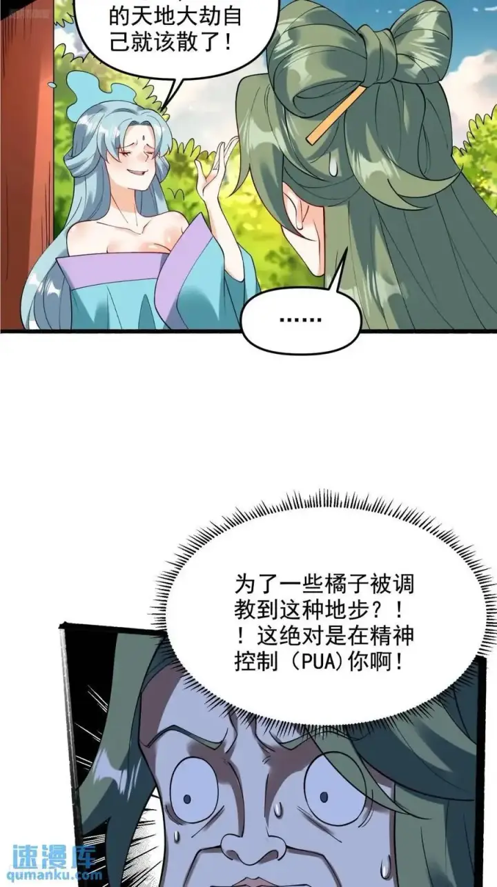 《原来我是修仙大佬》310话图4