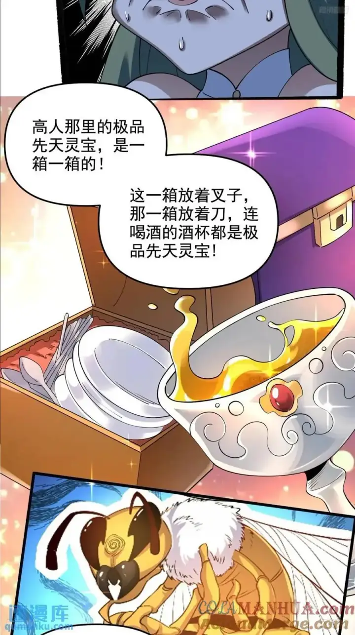 《原来我是修仙大佬》310话图5