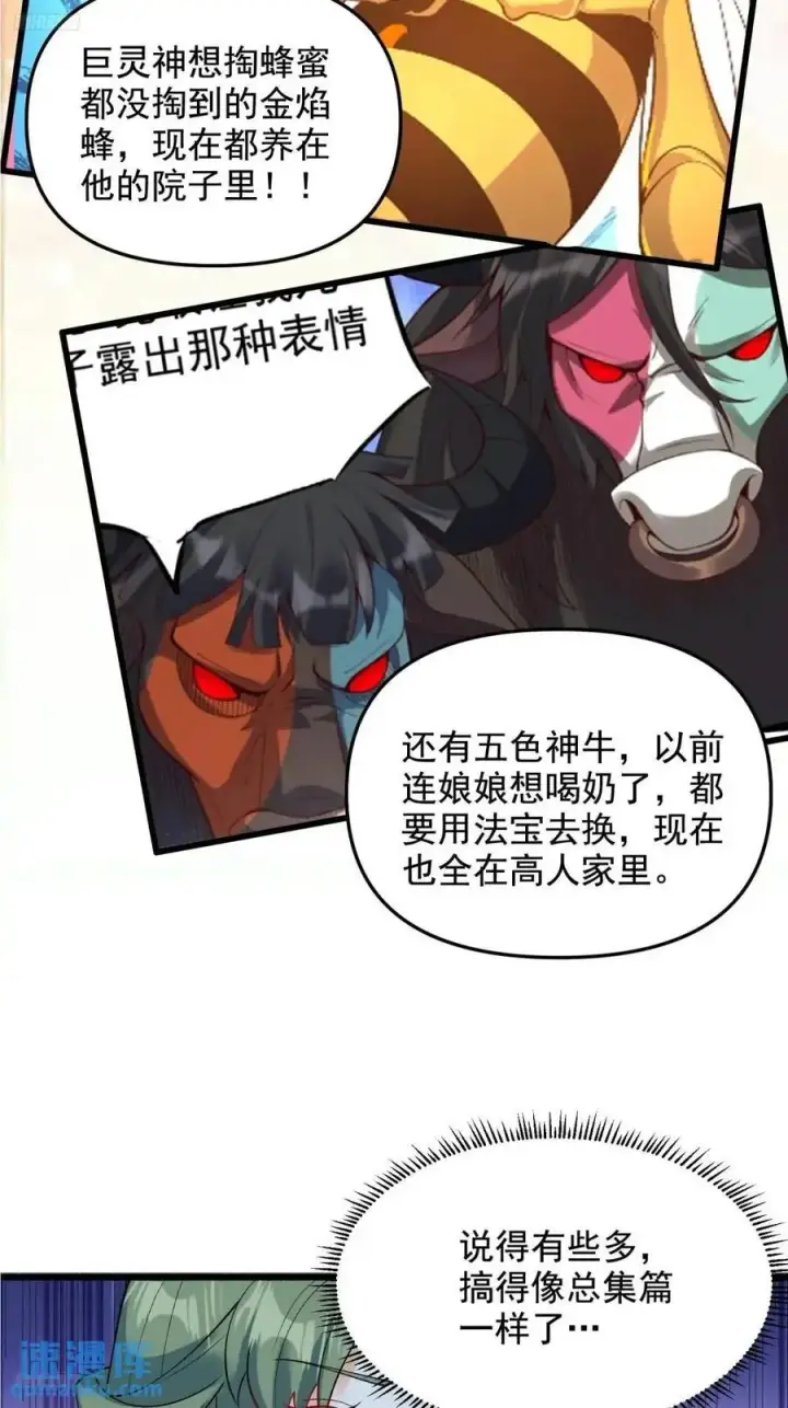 《原来我是修仙大佬》310话图6