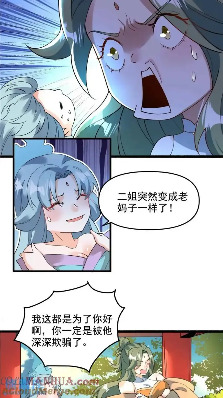 《原来我是修仙大佬》310话图9