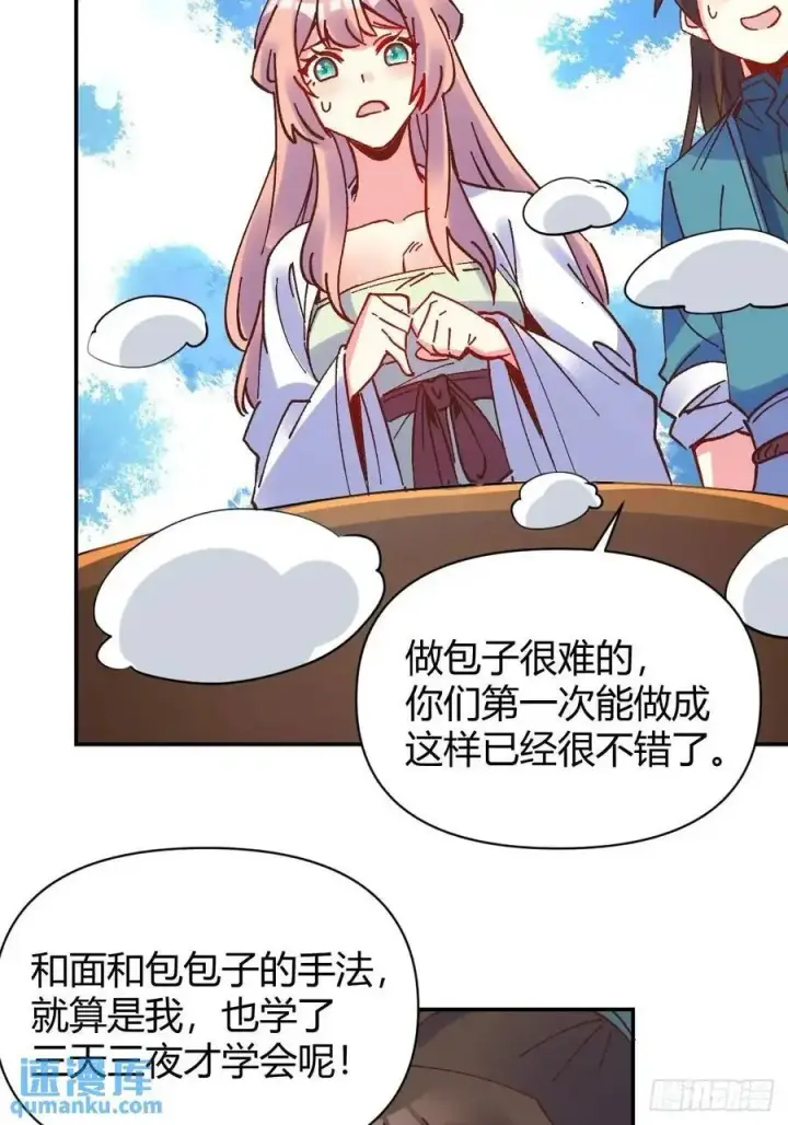 《原来我是修仙大佬》311话图14