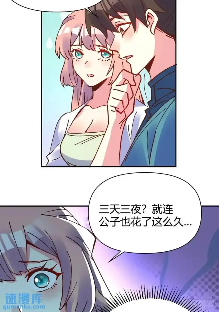 《原来我是修仙大佬》311话图15