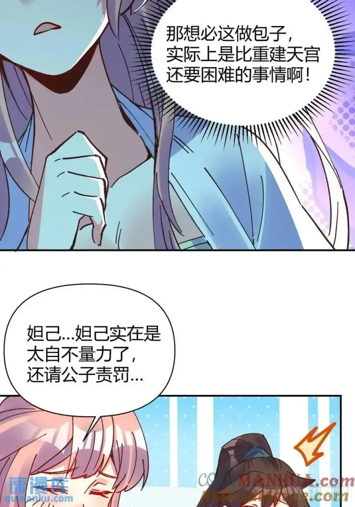 《原来我是修仙大佬》311话图16