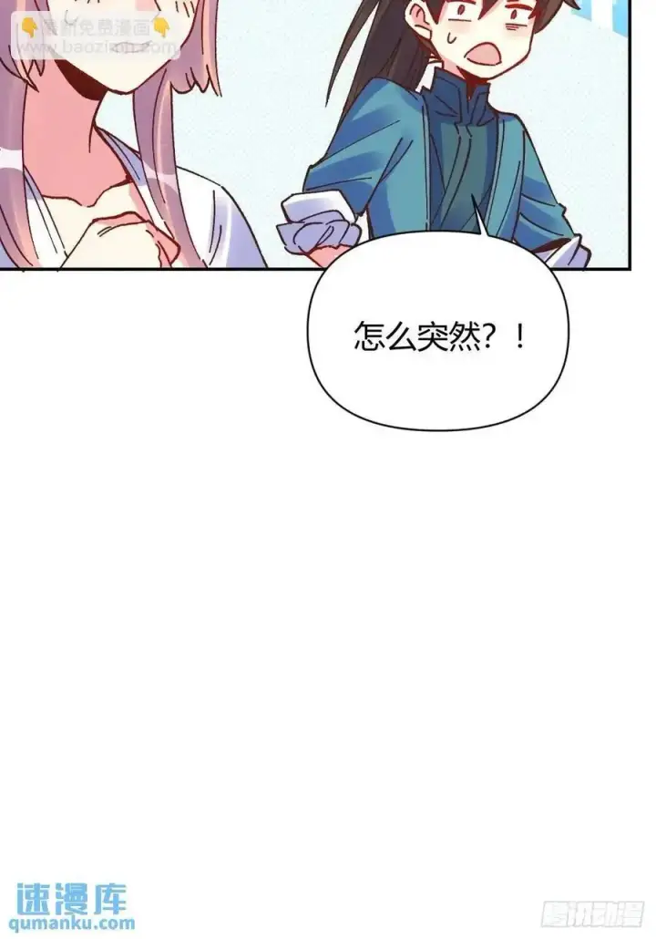 《原来我是修仙大佬》311话图17