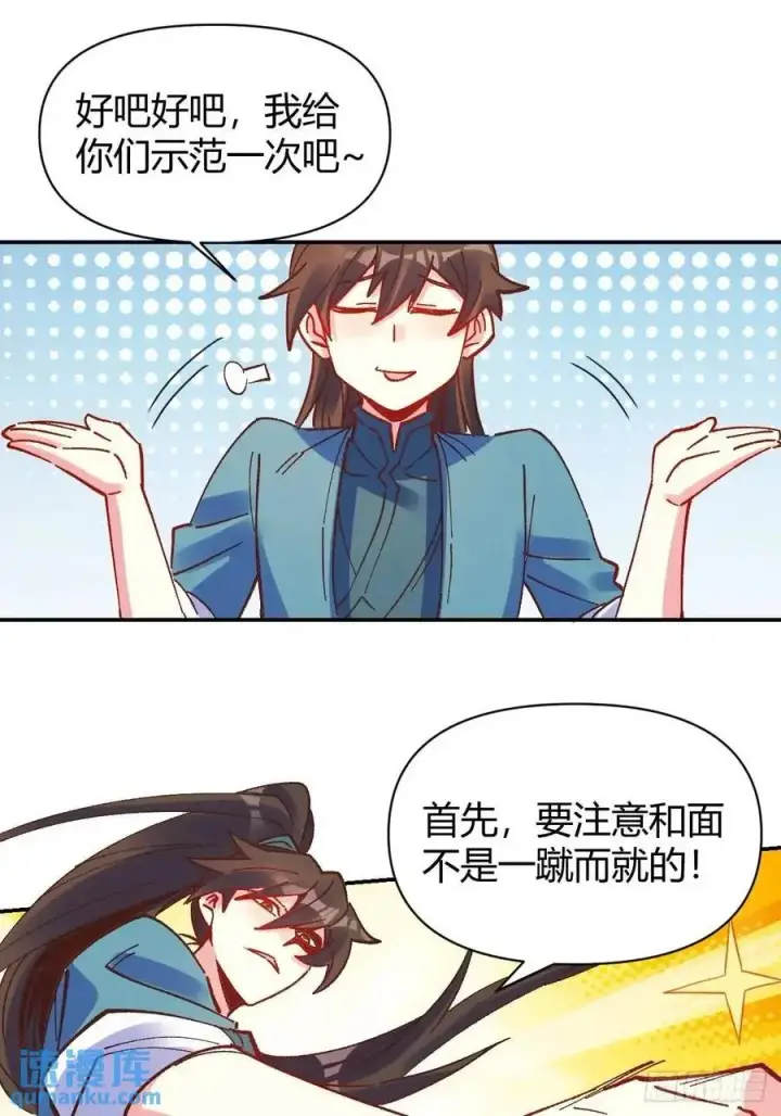 《原来我是修仙大佬》311话图18