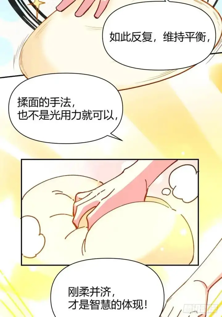 《原来我是修仙大佬》311话图21