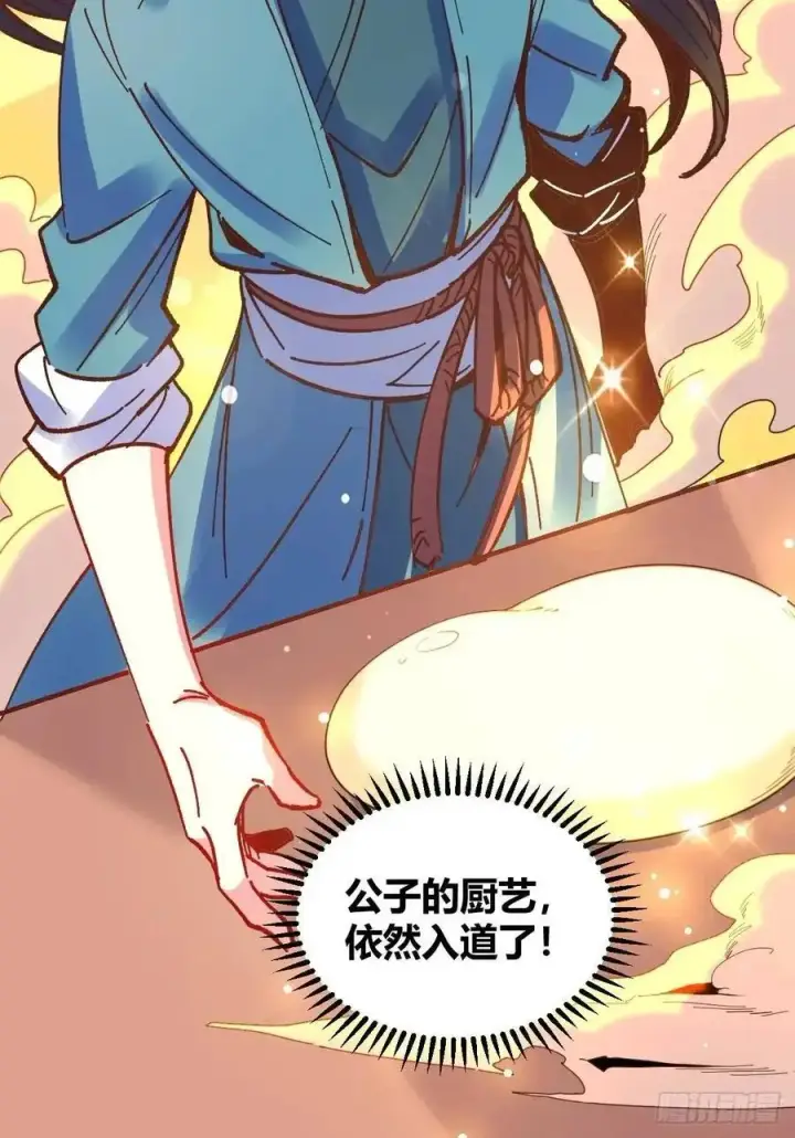 《原来我是修仙大佬》311话图24