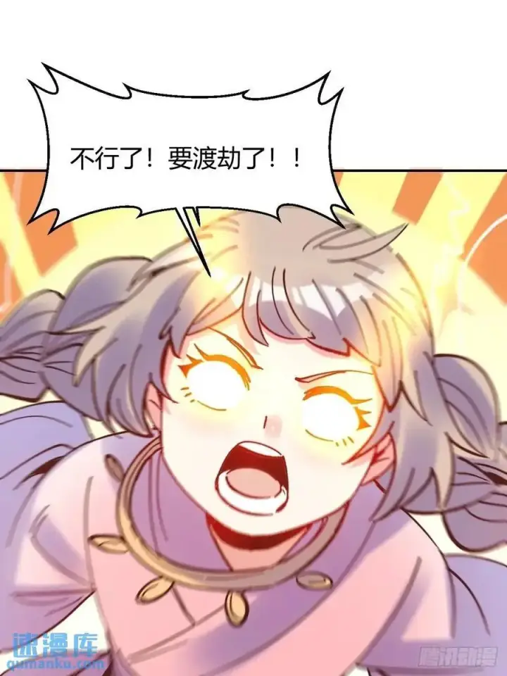 《原来我是修仙大佬》311话图32