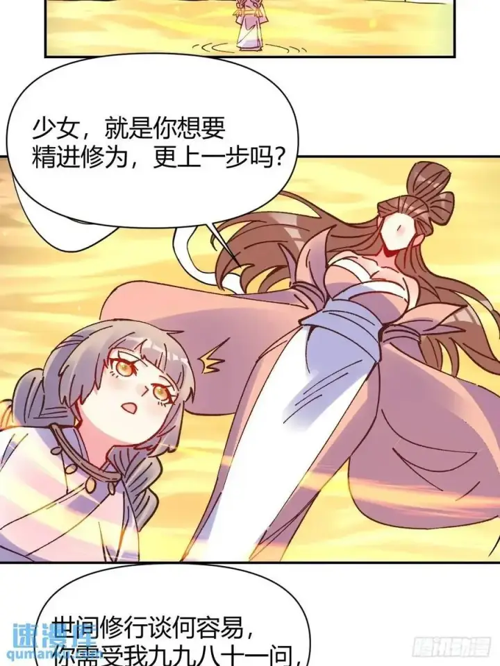《原来我是修仙大佬》311话图35