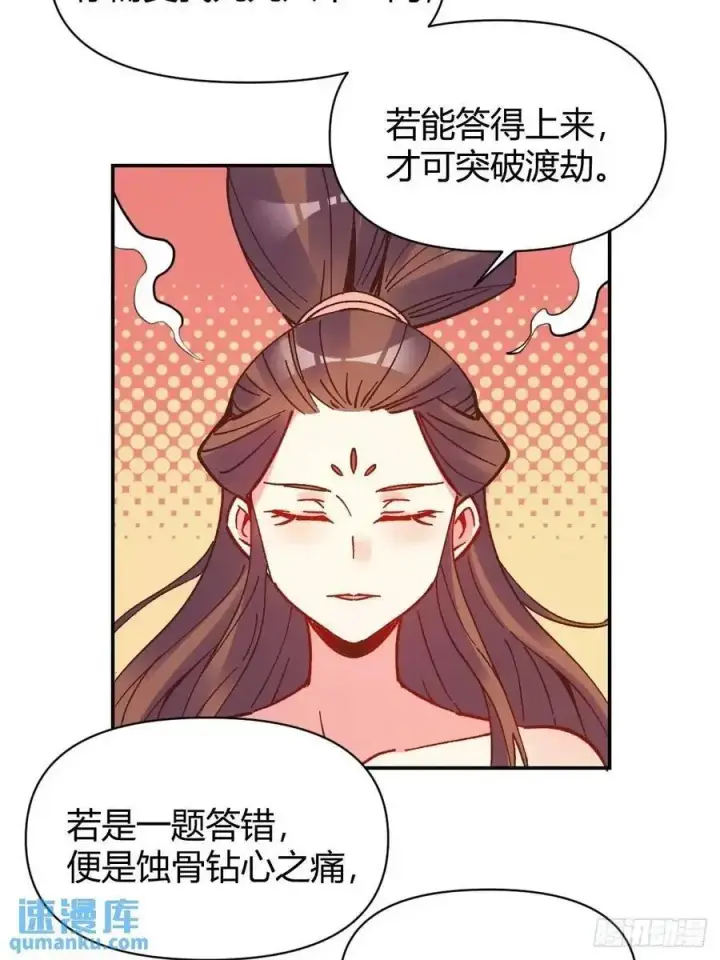 《原来我是修仙大佬》311话图36