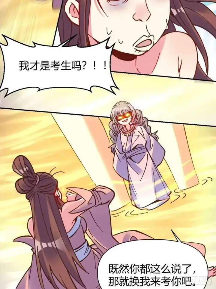 《原来我是修仙大佬》311话图39