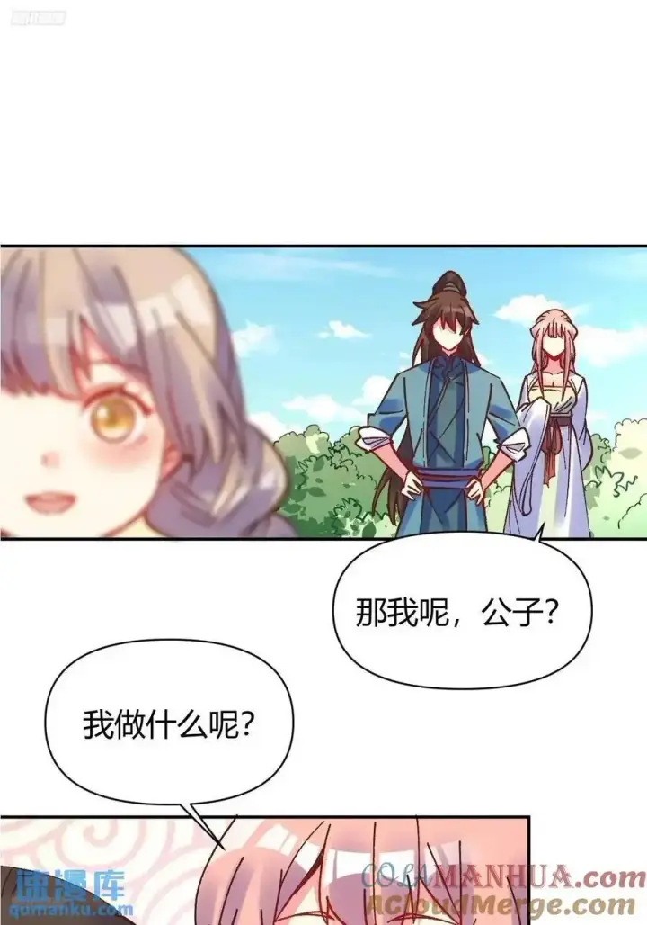 《原来我是修仙大佬》311话图4