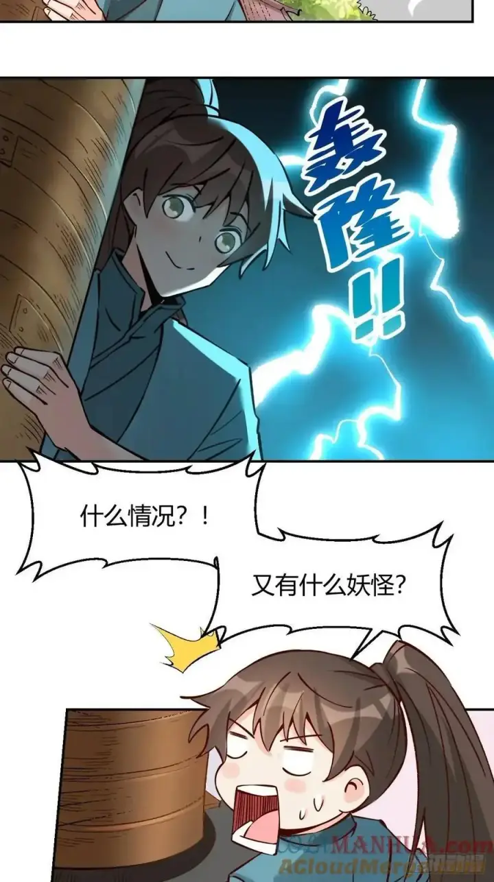 《原来我是修仙大佬》311话图43
