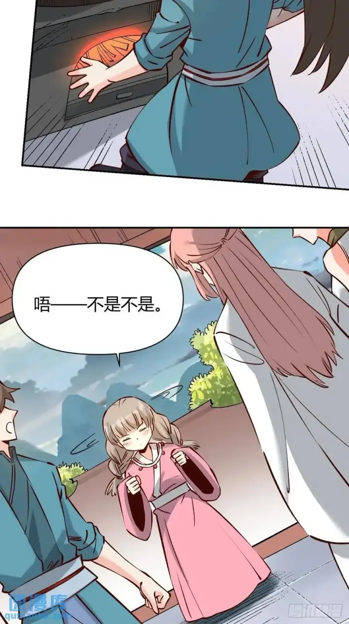 《原来我是修仙大佬》311话图44