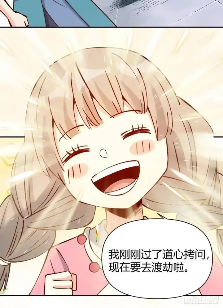 《原来我是修仙大佬》311话图45