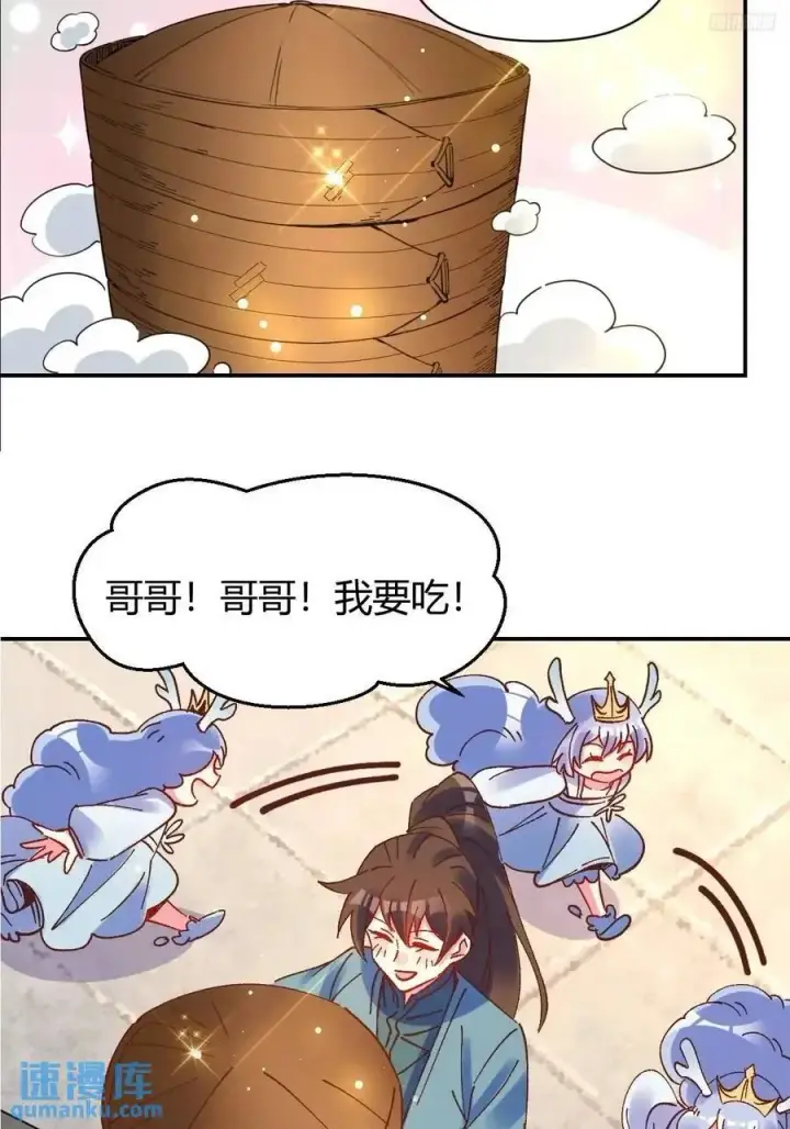 《原来我是修仙大佬》311话图9