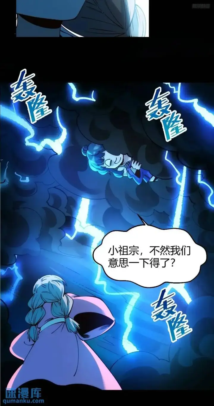 《原来我是修仙大佬》312话图10