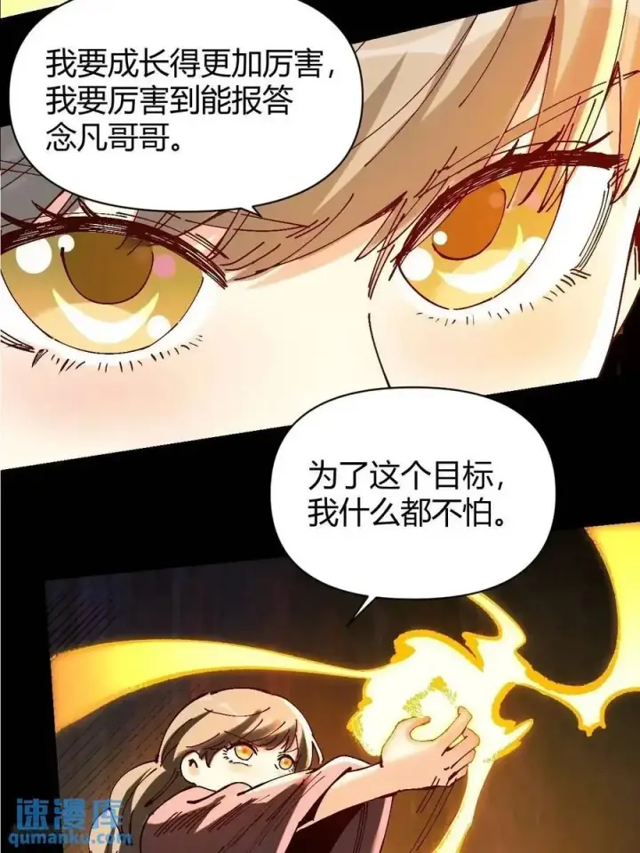 《原来我是修仙大佬》312话图12