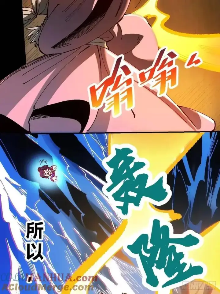 《原来我是修仙大佬》312话图13