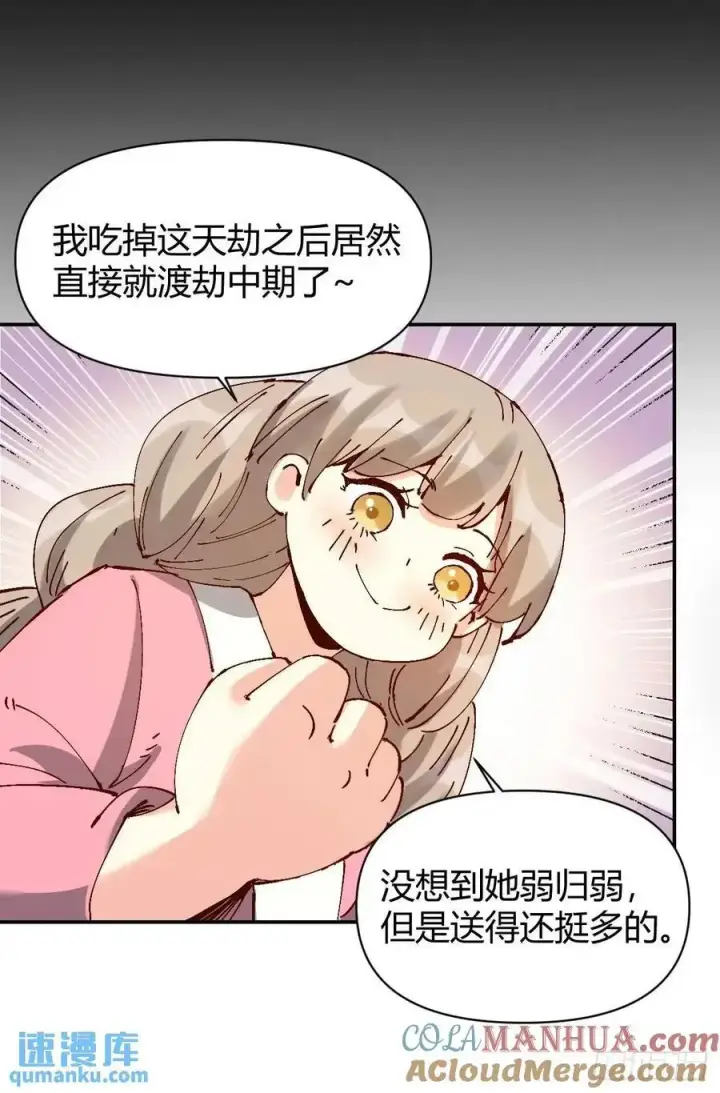 《原来我是修仙大佬》312话图17