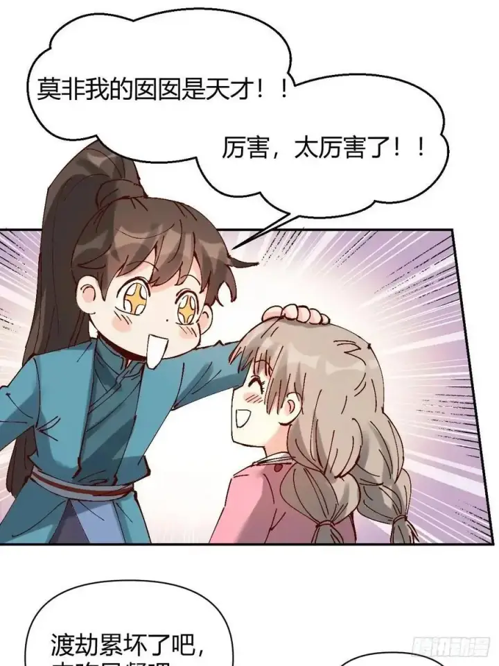 《原来我是修仙大佬》312话图18