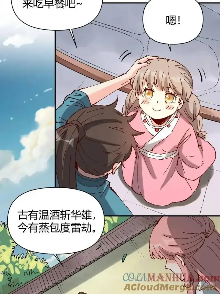 《原来我是修仙大佬》312话图19