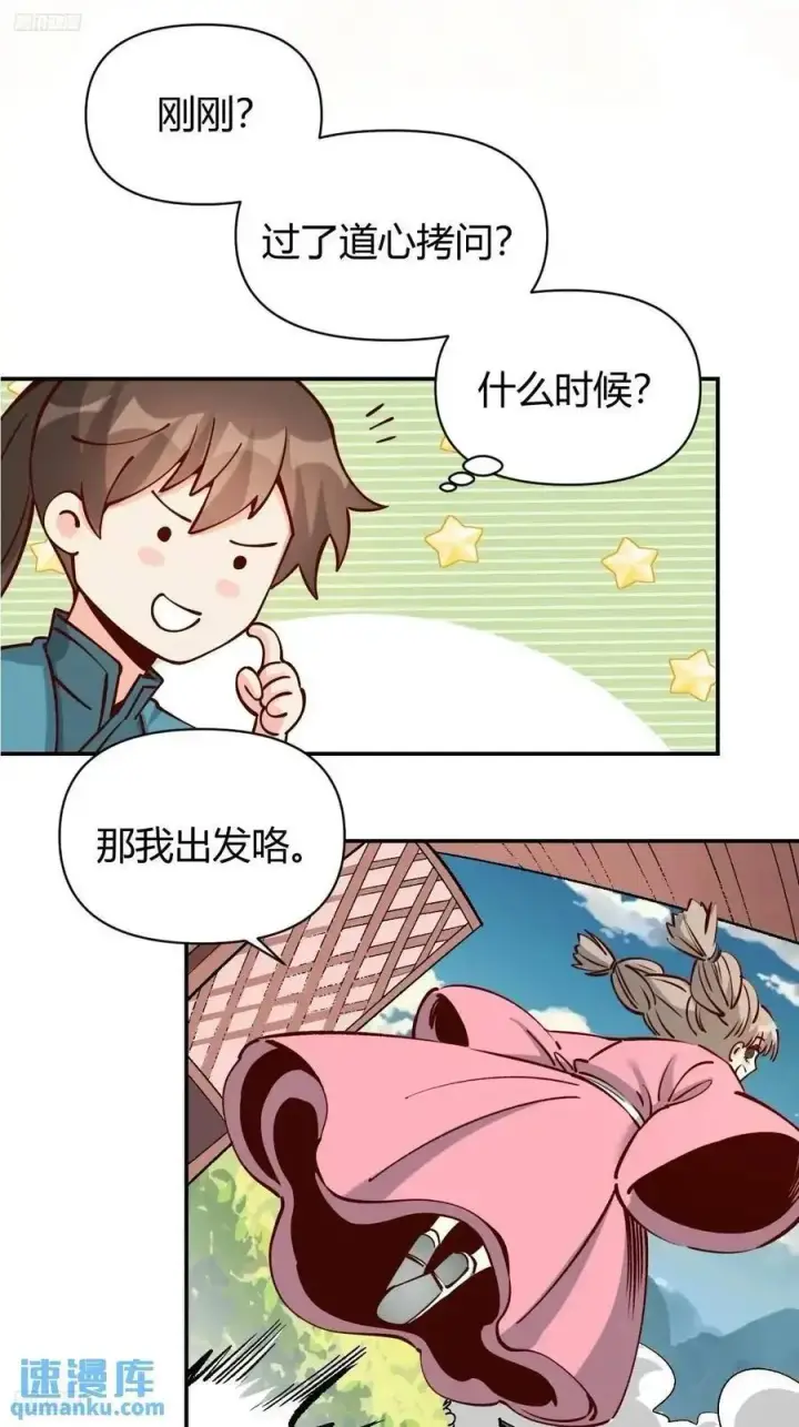 《原来我是修仙大佬》312话图2