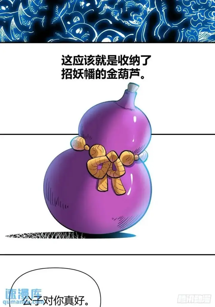 《原来我是修仙大佬》312话图26
