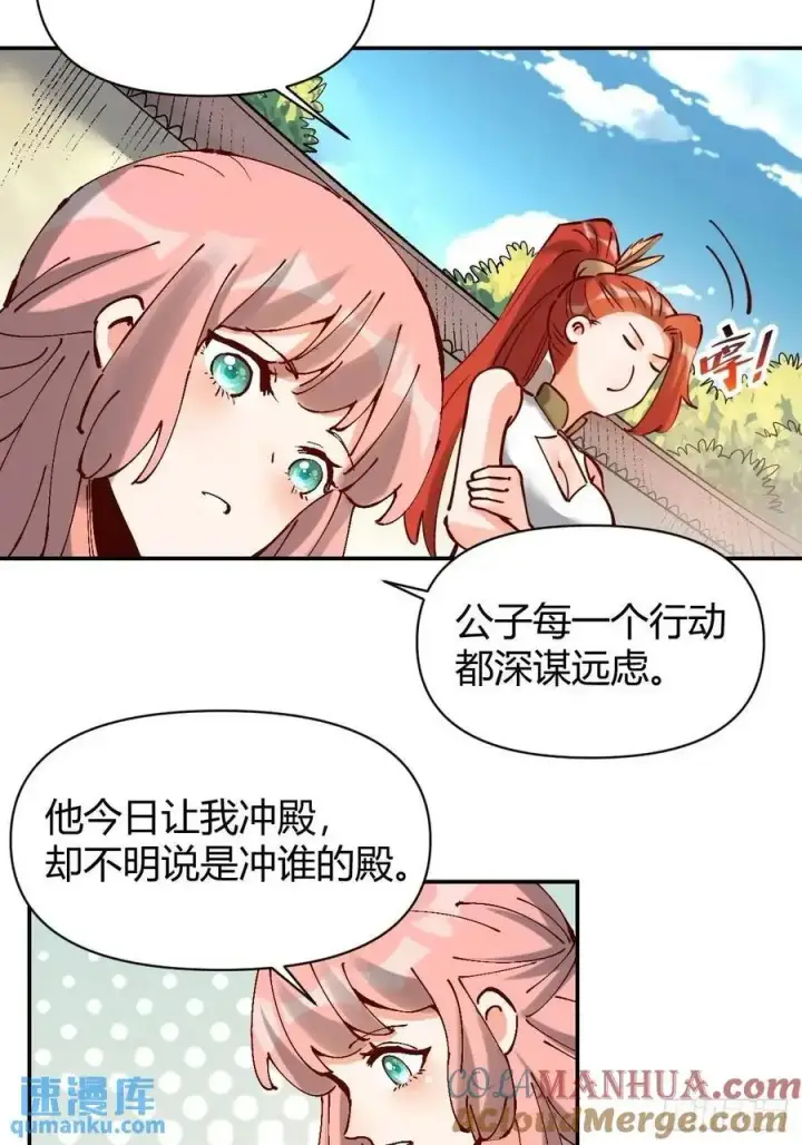 《原来我是修仙大佬》312话图27