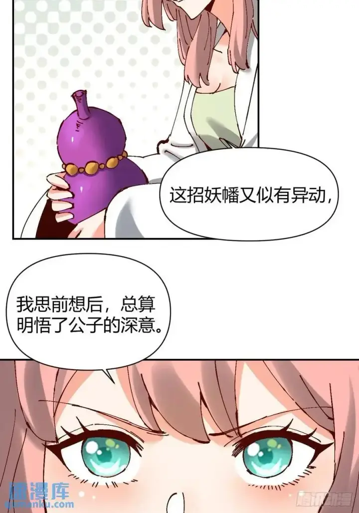 《原来我是修仙大佬》312话图28