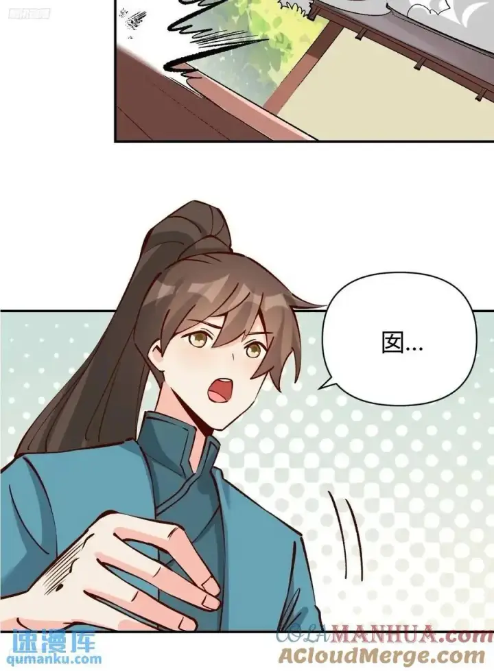 《原来我是修仙大佬》312话图3