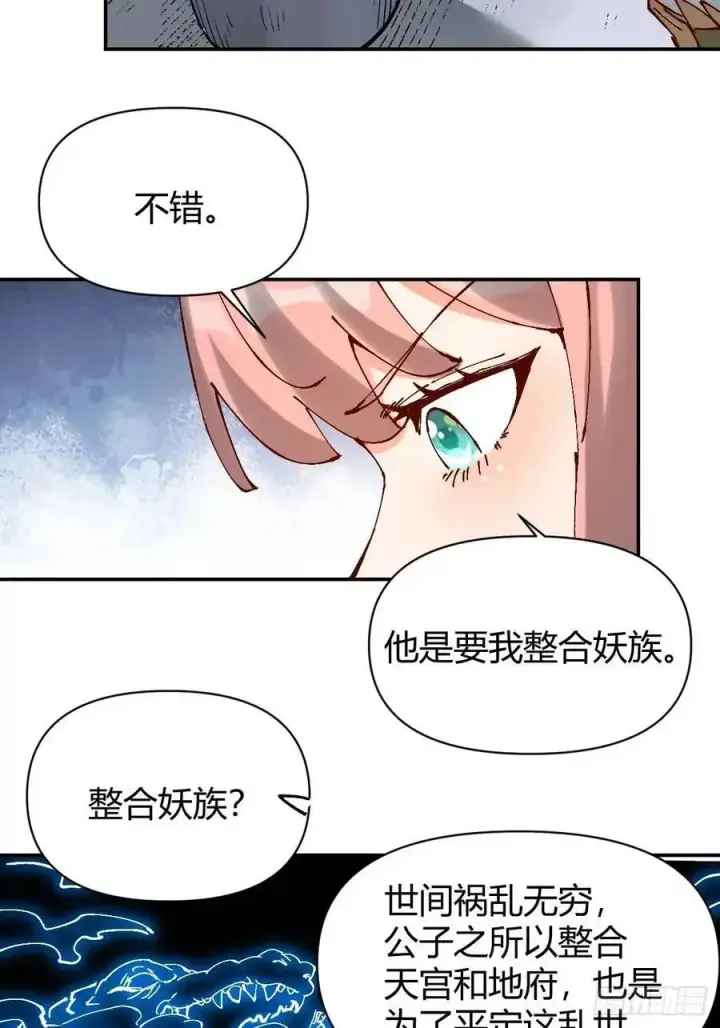 《原来我是修仙大佬》312话图30