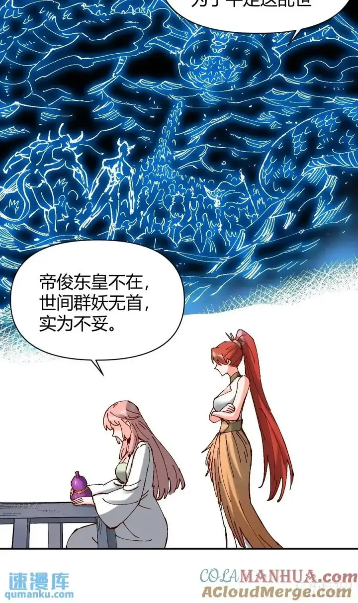 《原来我是修仙大佬》312话图31
