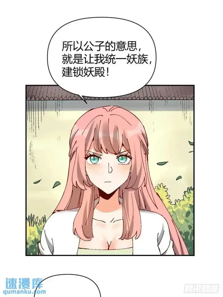 《原来我是修仙大佬》312话图32