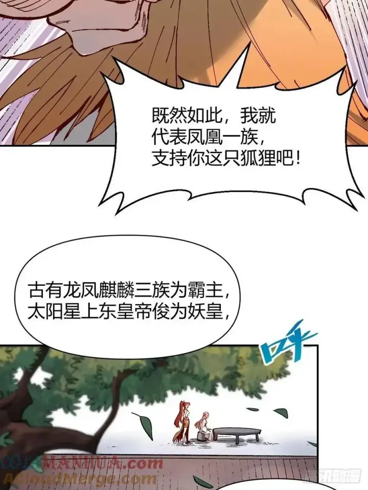 《原来我是修仙大佬》312话图35