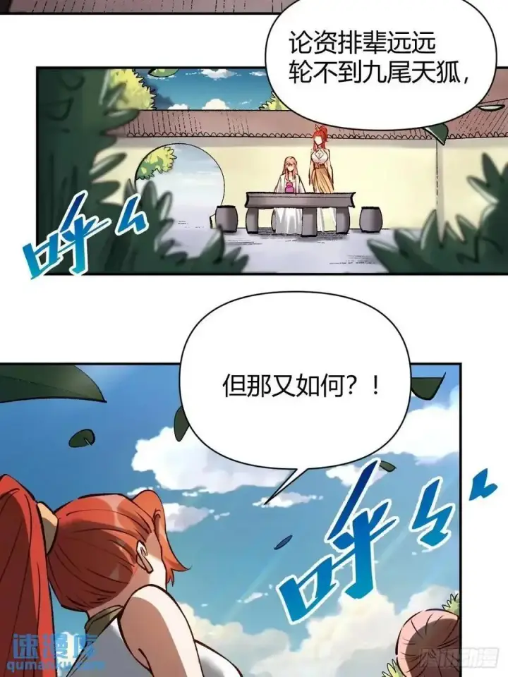 《原来我是修仙大佬》312话图36