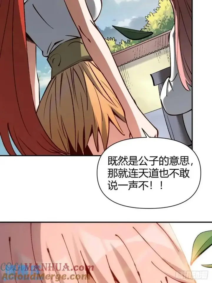 《原来我是修仙大佬》312话图37
