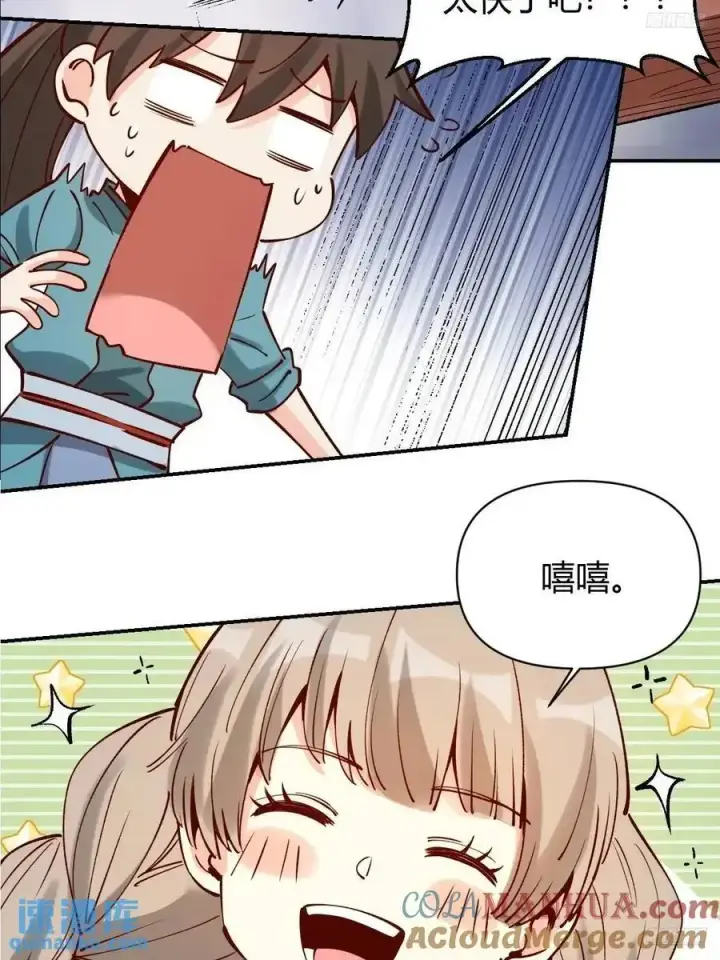 《原来我是修仙大佬》312话图5