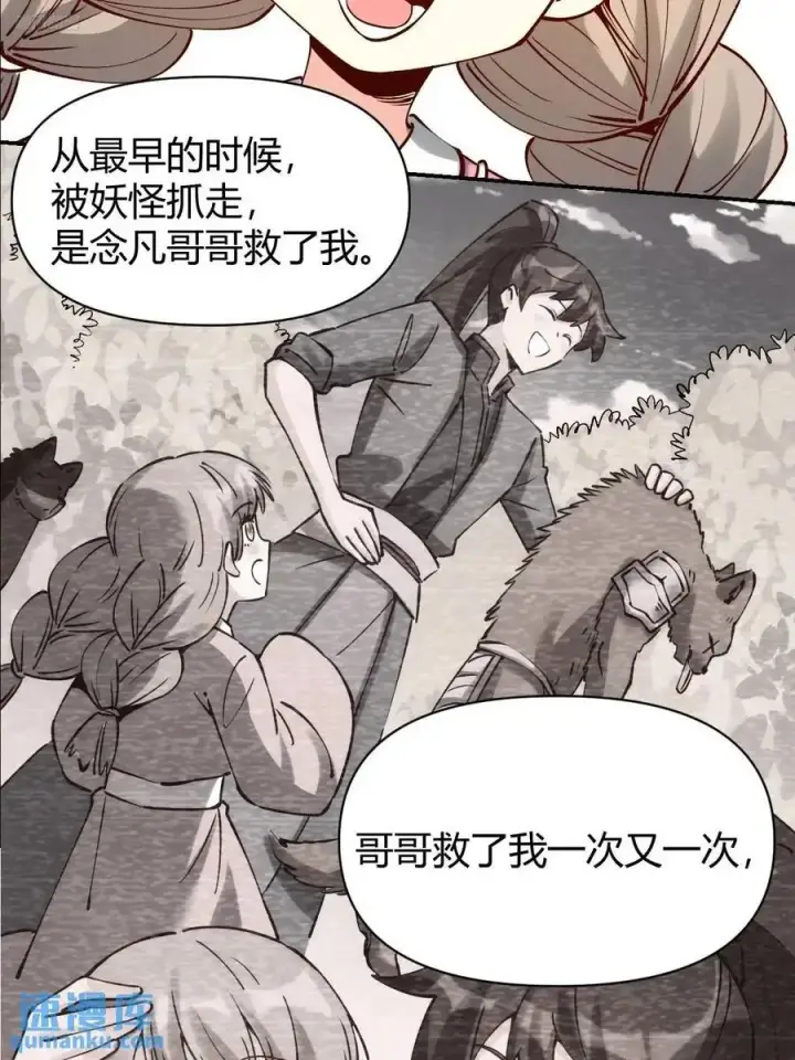 《原来我是修仙大佬》312话图6