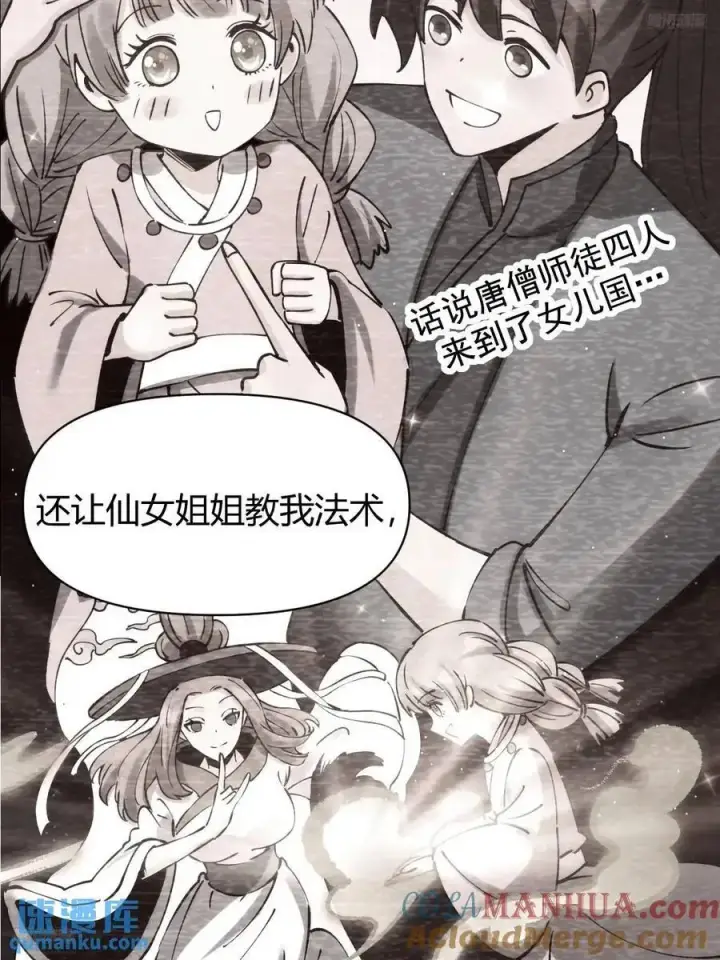 《原来我是修仙大佬》312话图7